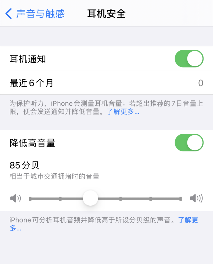 潮阳苹果手机维修分享iOS 14 新增保护听力功能 