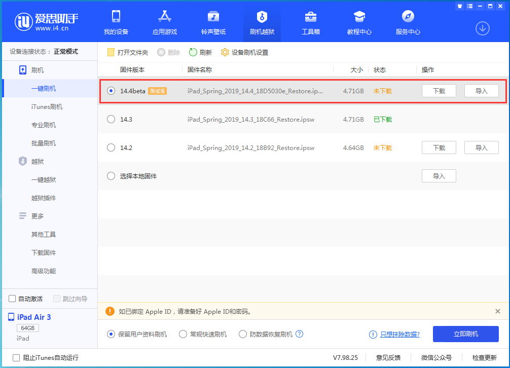 潮阳苹果手机维修分享苹果iOS 14.4/iPadOS 14.4 Beta 1发布 