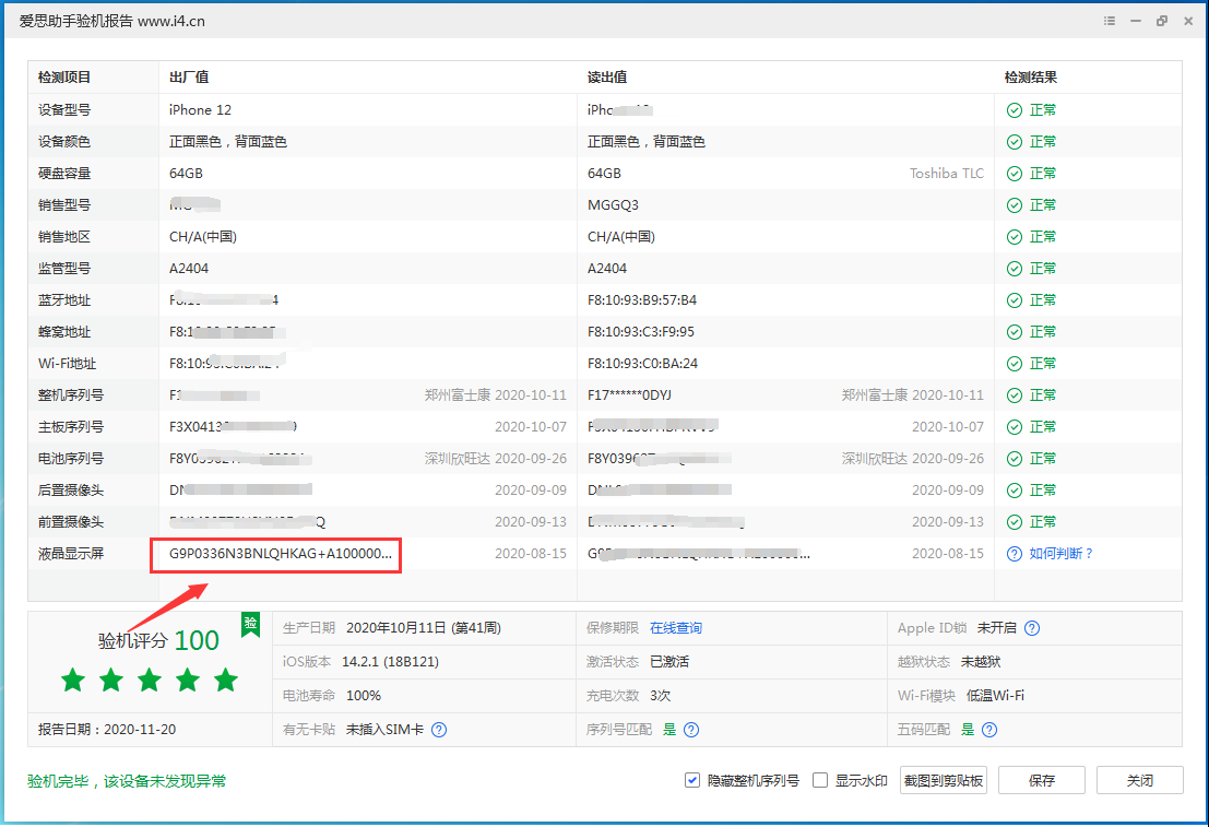 潮阳苹果手机维修分享iPhone12全系列屏幕变绿是什么原因造成的 
