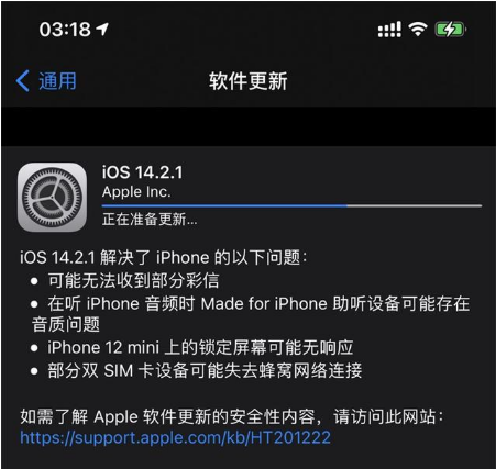 潮阳苹果手机维修分享iOS 14.2.1正式版发布 
