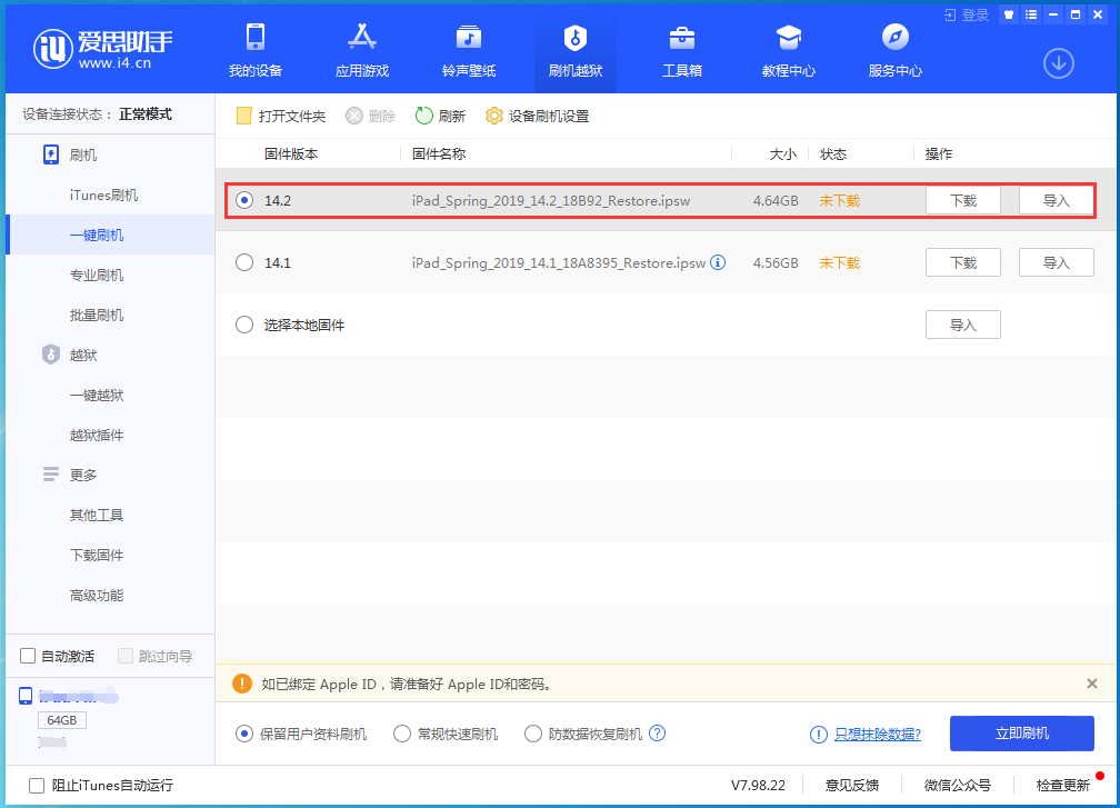 潮阳苹果手机维修分享老机型推荐升级iOS14.2正式版吗 
