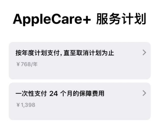 潮阳苹果手机维修分享Apple Care+ 服务计划年度支付和一次性支付有什么区别 