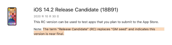 潮阳苹果手机维修分享iOS 14.2 RC版是什么版 