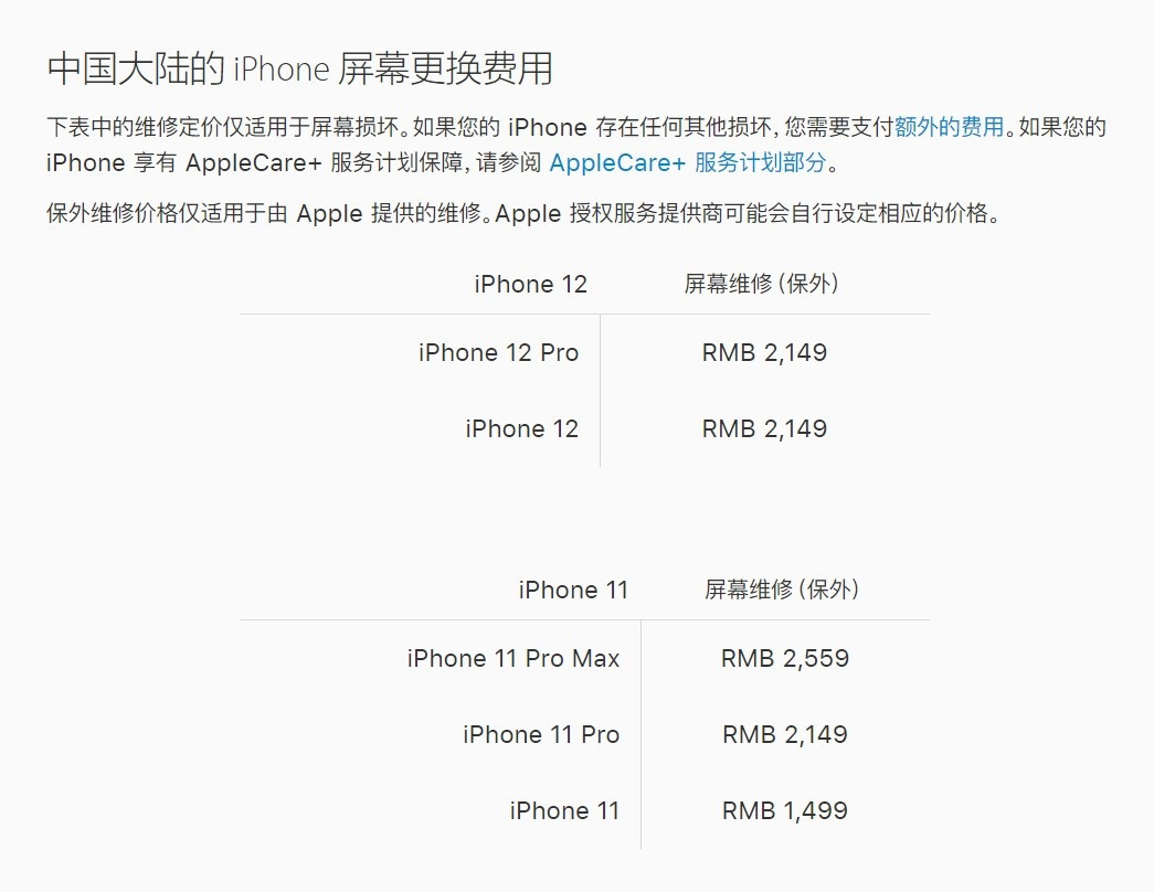 潮阳苹果手机维修分享iPhone 12/12 Pro 更换屏幕多少钱 