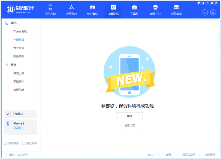 潮阳苹果手机维修分享iOS 16.7.3RC版升级_iOS 16.7.3 RC版一键刷机教程 