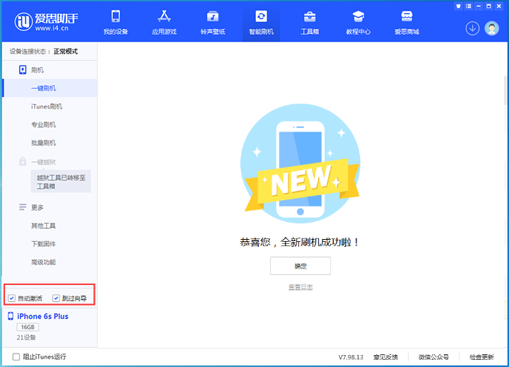 潮阳苹果手机维修分享iOS 15.7.8 正式版升级_iOS 15.7.8 正式版一键刷机教程 