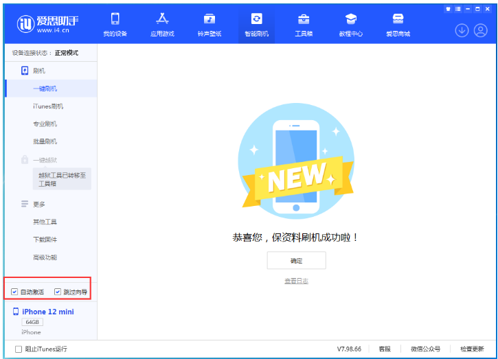 潮阳苹果手机维修分享iOS 16.6 RC版升级_iOS 16.6 RC版一键刷机教程 