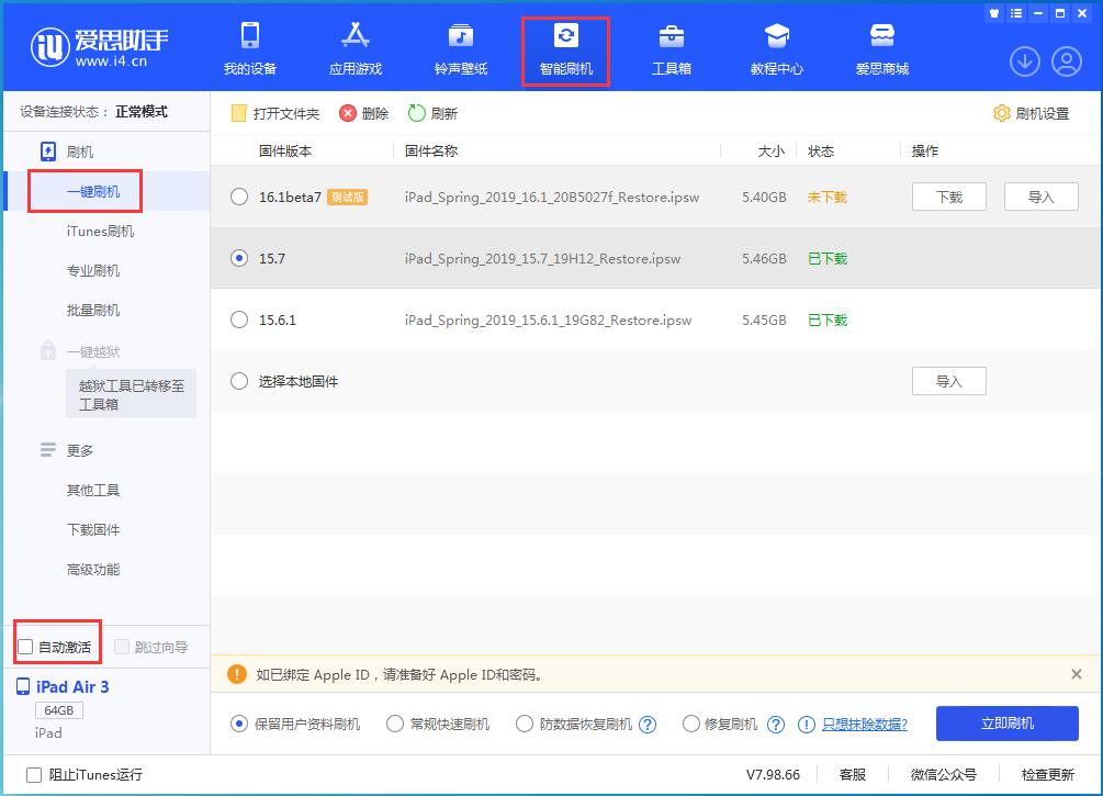 潮阳苹果手机维修分享iOS 15.7正式版刷机_iOS 15.7正式版一键升级教程 