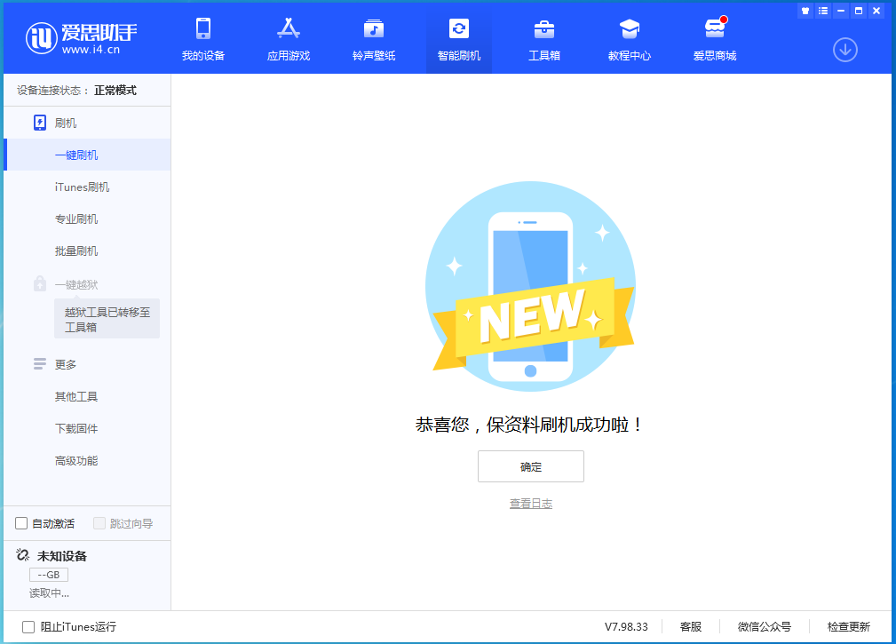 潮阳苹果手机维修分享iOS 15.0.2 正式版升级_iOS 15.0.2 正式版一键刷机教程 