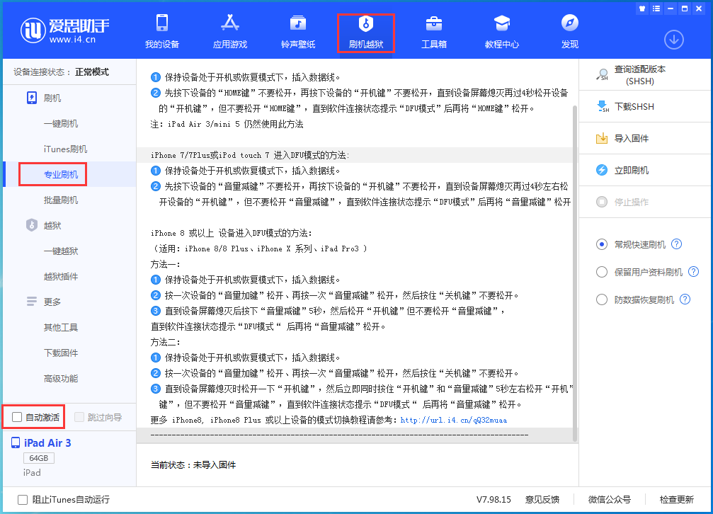 潮阳苹果手机维修分享iOS 14.5 测试版_iOS 14.5 测试版一键刷机教程 