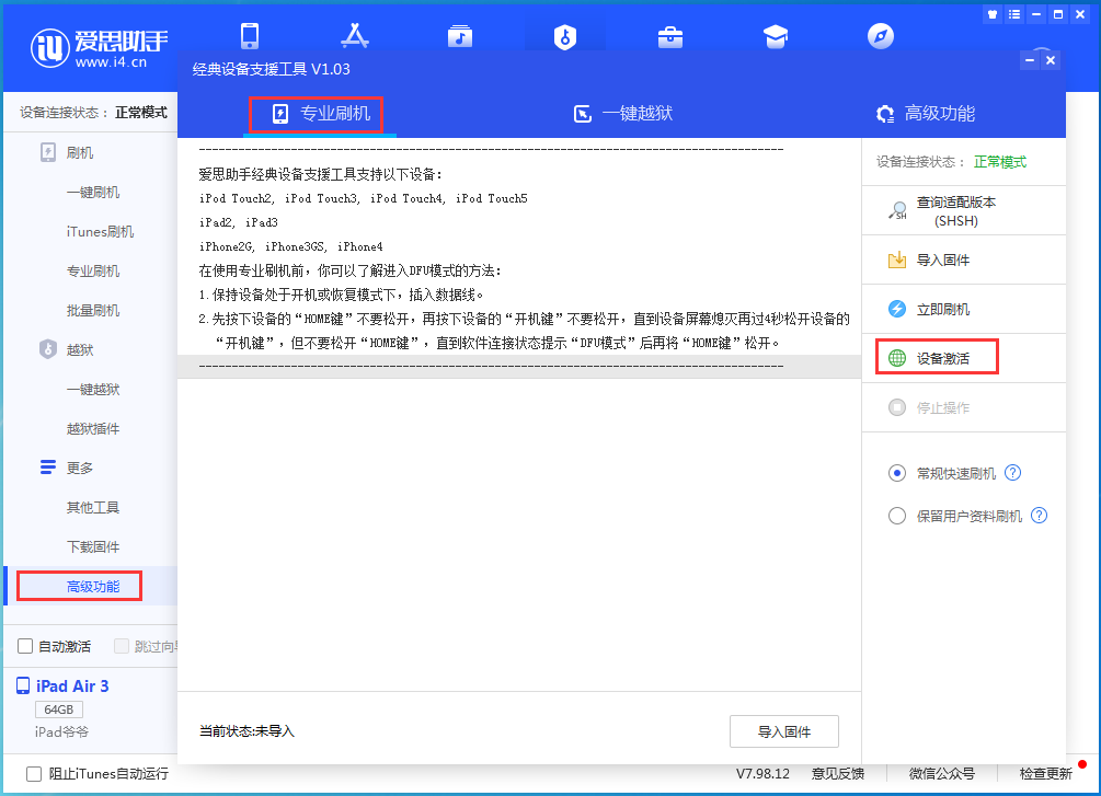 潮阳苹果手机维修分享iOS 14.2正式版_iOS 14.2正式版一键刷机教程 