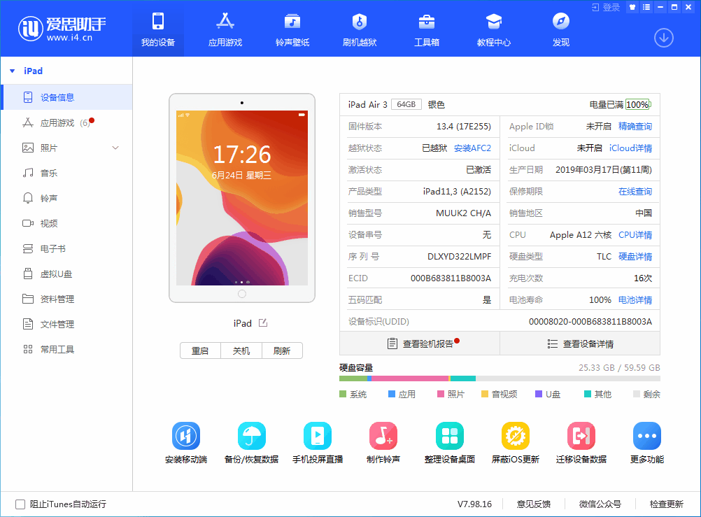 潮阳苹果手机维修分享iOS 14 测试版_iOS 14 测试版一键刷机教程 