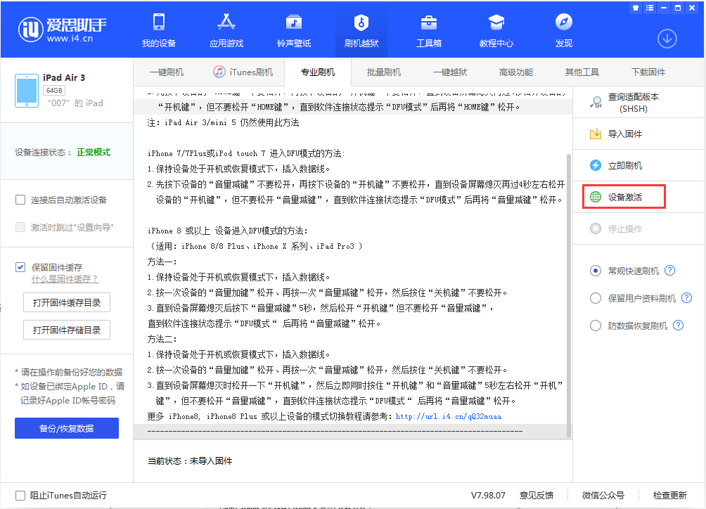 潮阳苹果手机维修分享iOS 13.2.3正式版_iOS 13.2.3 正式版一键刷机教程 