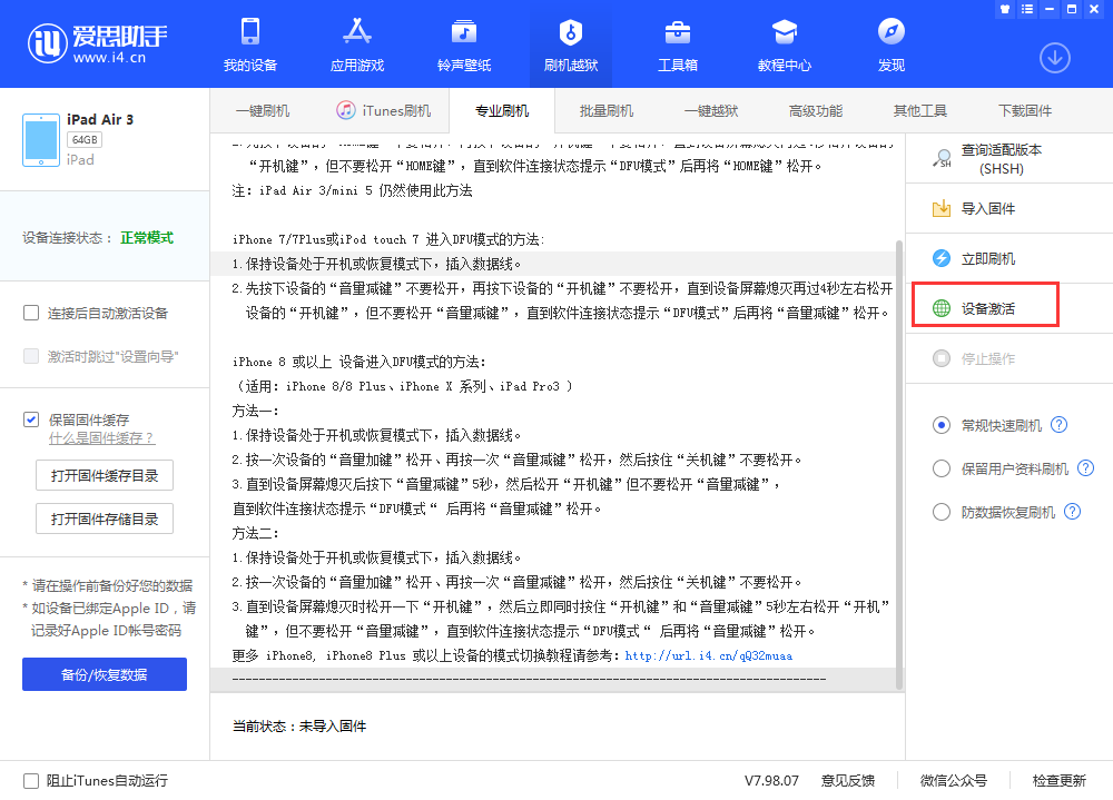 潮阳苹果手机维修分享iOS 13.3 测试版_iOS 13.3 测试版一键刷机教程 